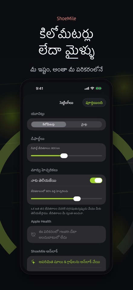 ShoeMile: షూ మైలేజ్ 10