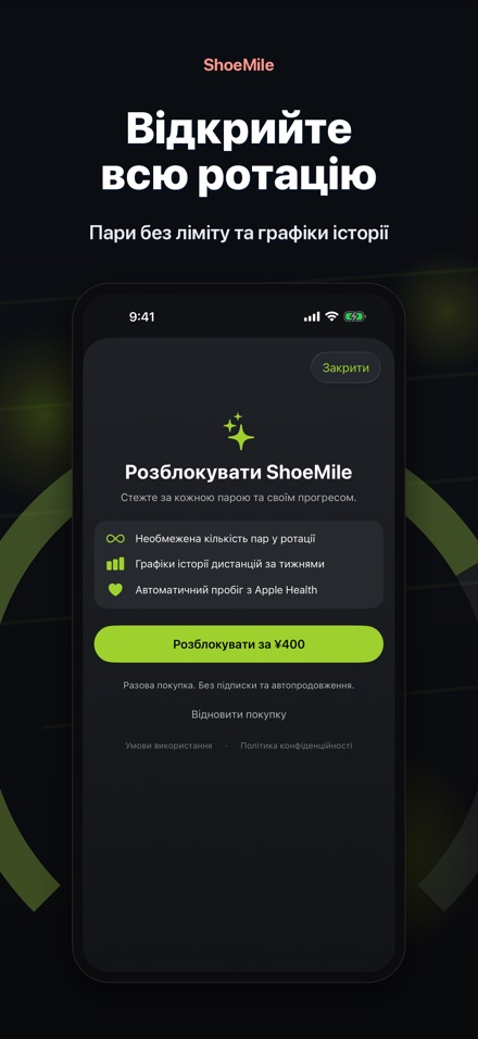 ShoeMile: пробіг кросівок 9