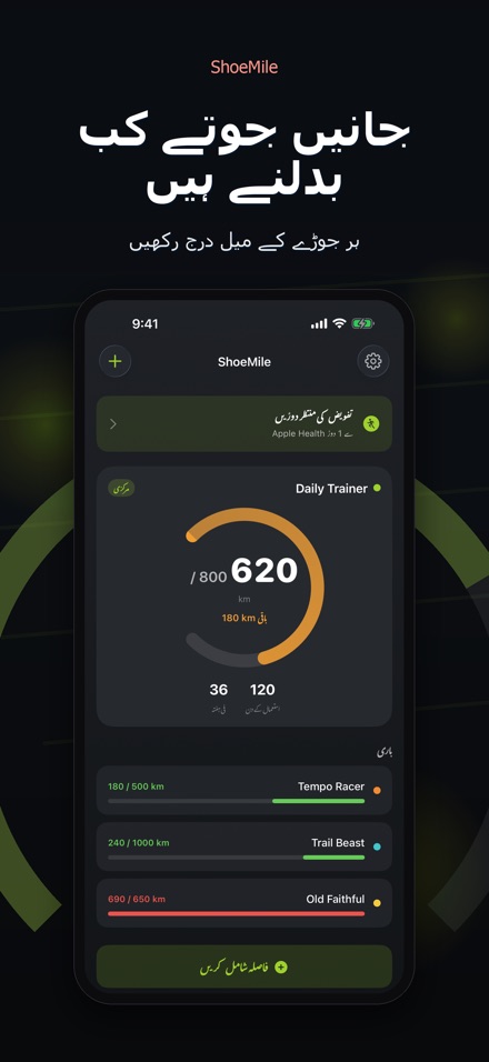 ShoeMile: جوتوں کا فاصلہ