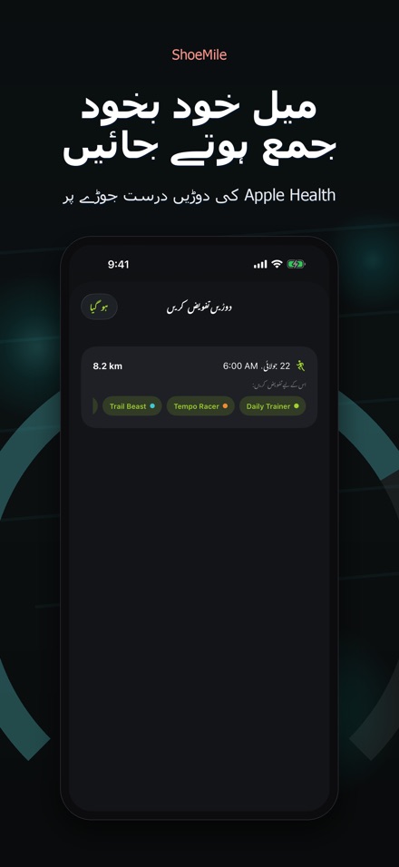 ShoeMile: جوتوں کا فاصلہ 3