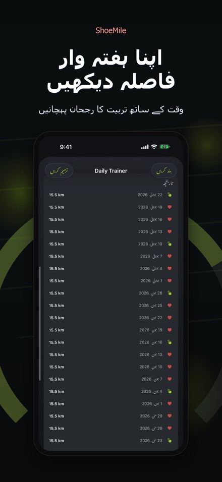 ShoeMile: جوتوں کا فاصلہ 5