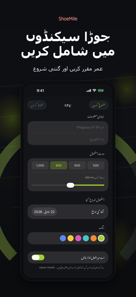 ShoeMile: جوتوں کا فاصلہ 6