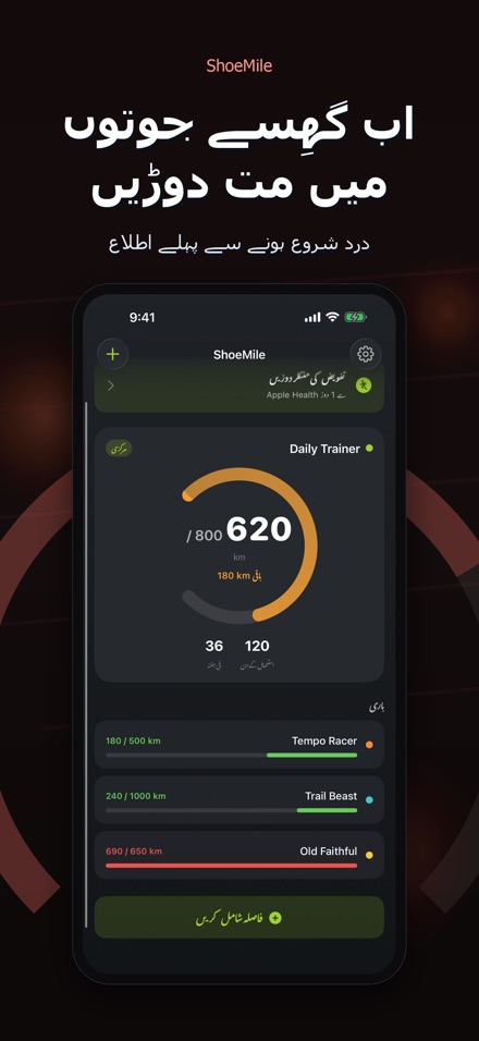 ShoeMile: جوتوں کا فاصلہ 7