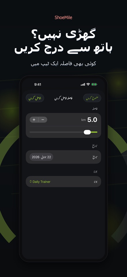 ShoeMile: جوتوں کا فاصلہ 8