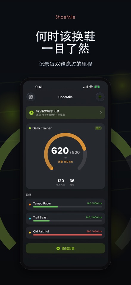 ShoeMile:跑鞋里程管家