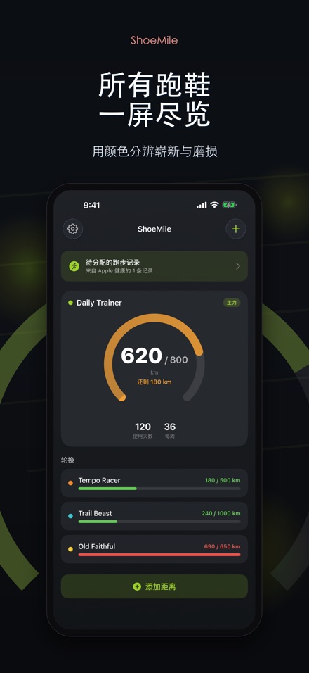 ShoeMile:跑鞋里程管家 2
