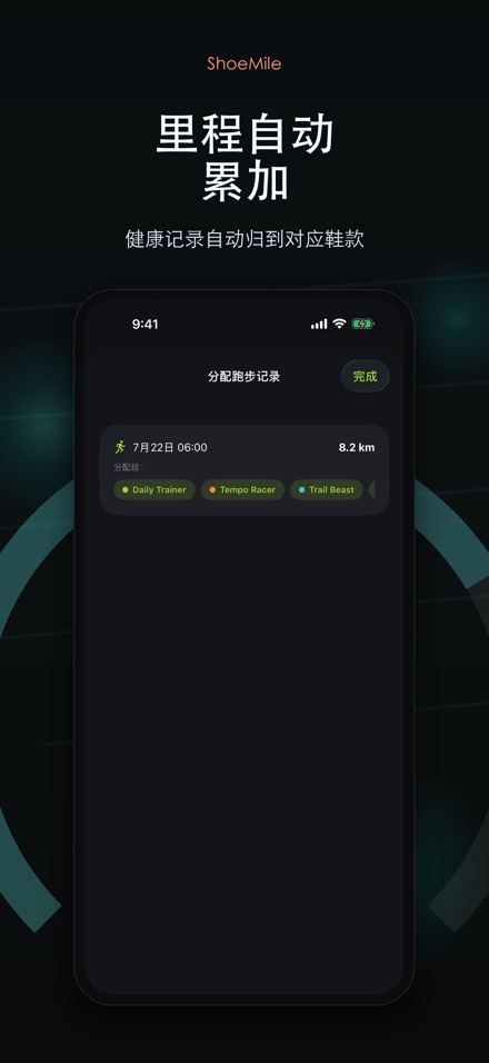 ShoeMile:跑鞋里程管家 3