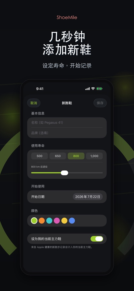 ShoeMile:跑鞋里程管家 6
