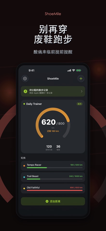 ShoeMile:跑鞋里程管家 7