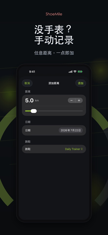 ShoeMile:跑鞋里程管家 8