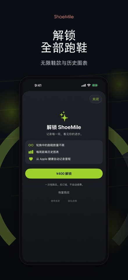 ShoeMile:跑鞋里程管家 9