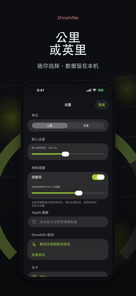 ShoeMile:跑鞋里程管家 10