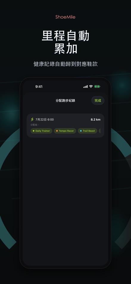 ShoeMile:跑鞋里程紀錄 3