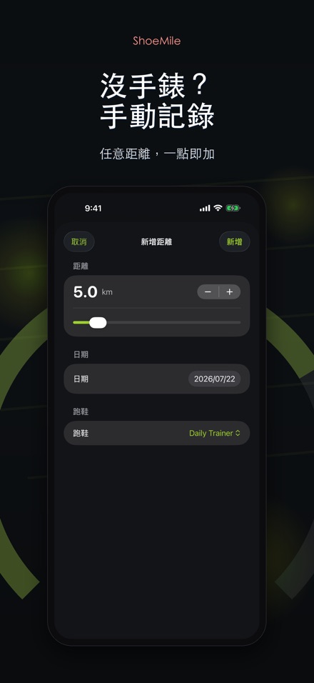 ShoeMile:跑鞋里程紀錄 8