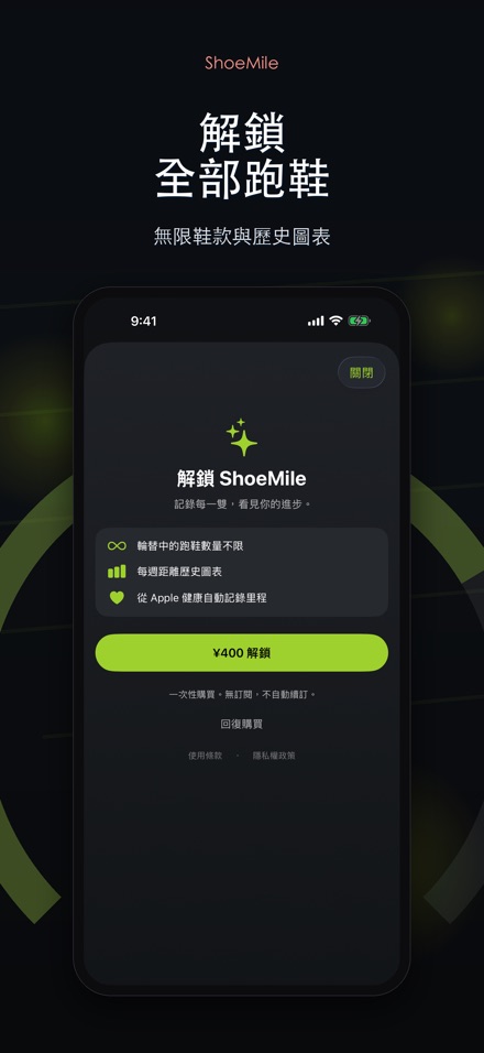 ShoeMile:跑鞋里程紀錄 9
