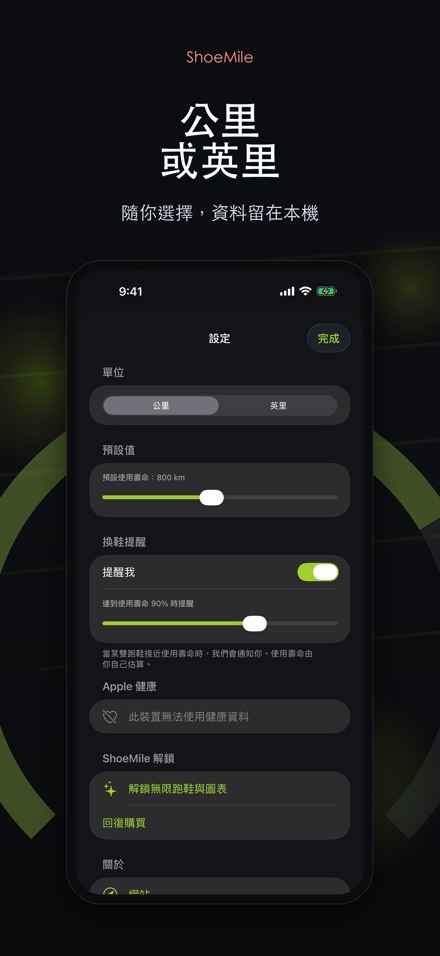 ShoeMile:跑鞋里程紀錄 10
