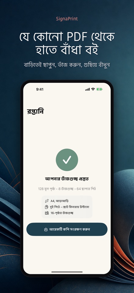 SignaPrint: PDF ইম্পোজিশন