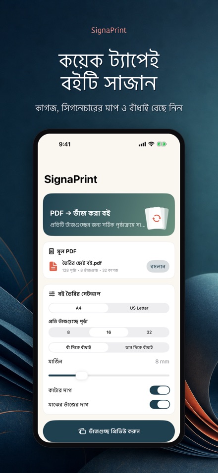 SignaPrint: PDF ইম্পোজিশন 3