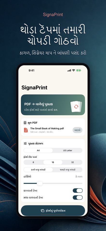 SignaPrint: PDF ઇમ્પોઝિશન 3