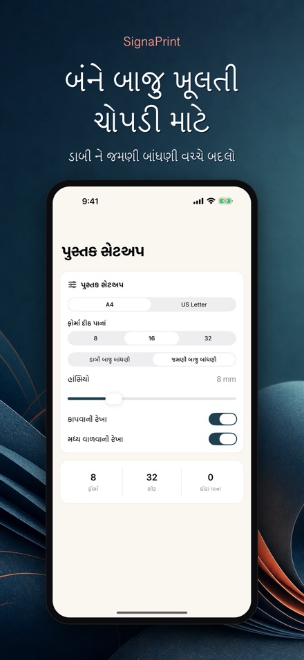 SignaPrint: PDF ઇમ્પોઝિશન 7