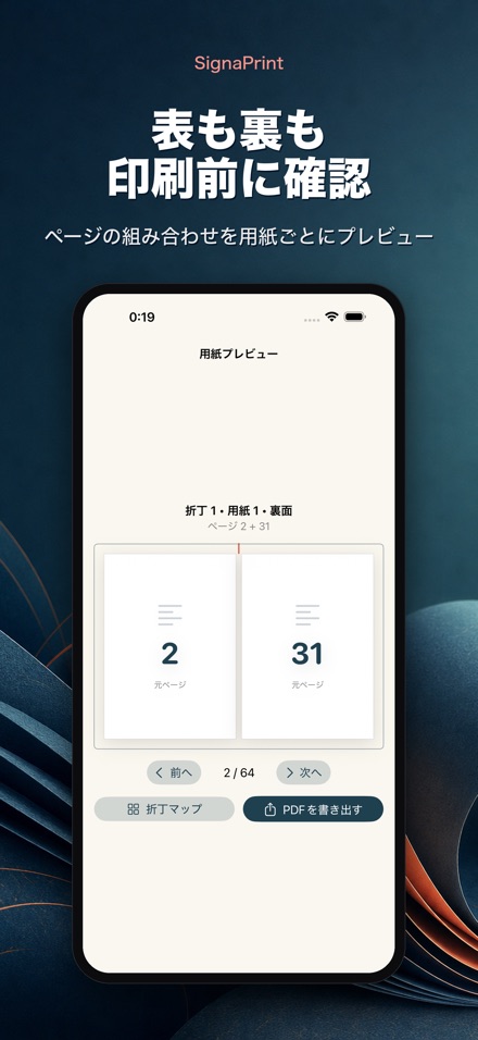 SignaPrint：PDF面付け 4