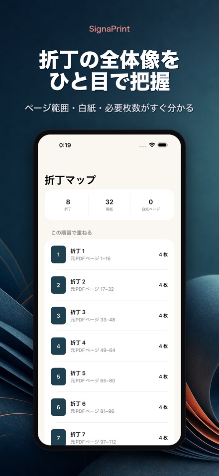 SignaPrint：PDF面付け 5