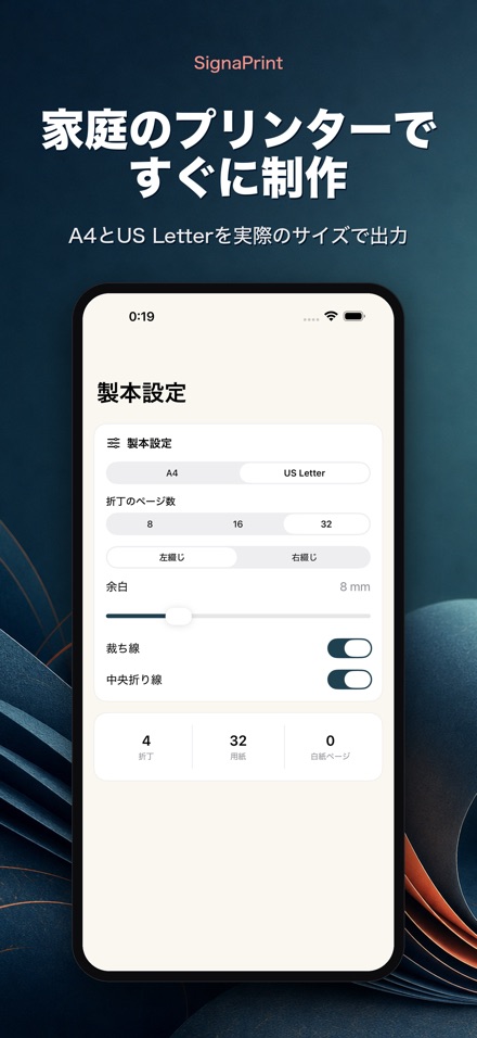 SignaPrint：PDF面付け 8