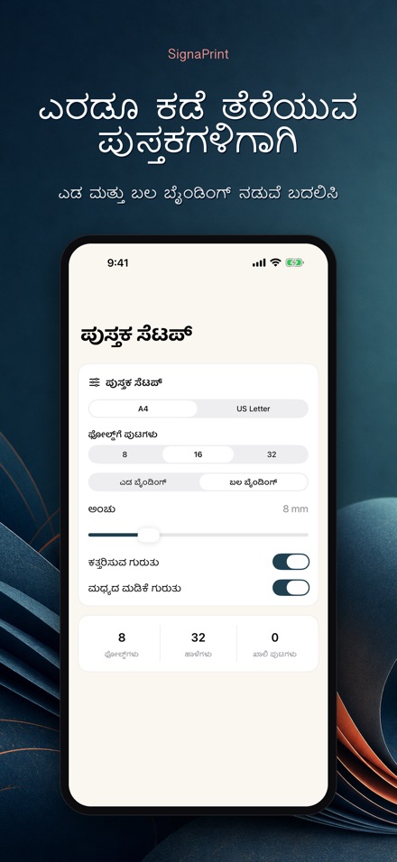 SignaPrint: PDF ಇಂಪೊಸಿಷನ್ 7