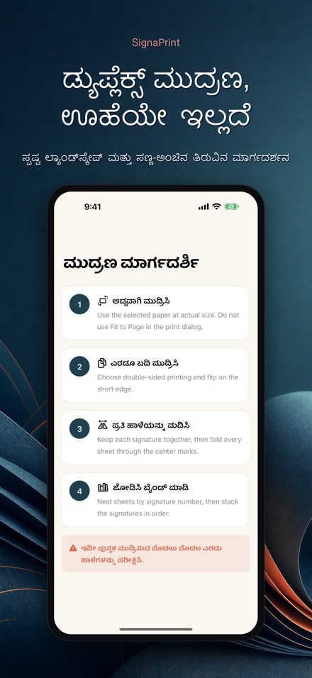 SignaPrint: PDF ಇಂಪೊಸಿಷನ್ 9