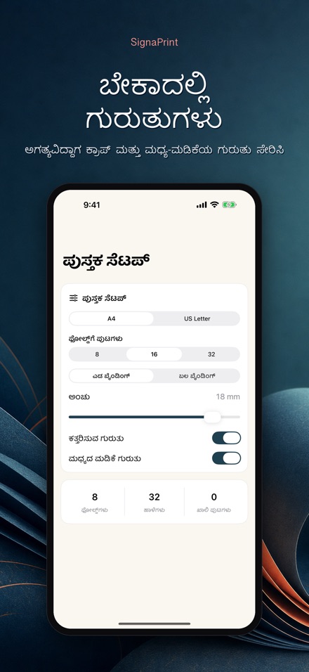 SignaPrint: PDF ಇಂಪೊಸಿಷನ್ 10