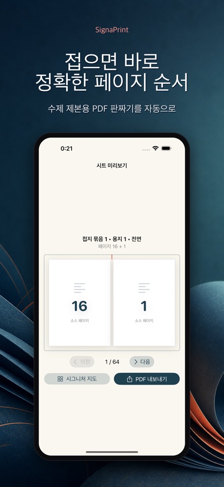 SignaPrint: PDF 판짜기 2