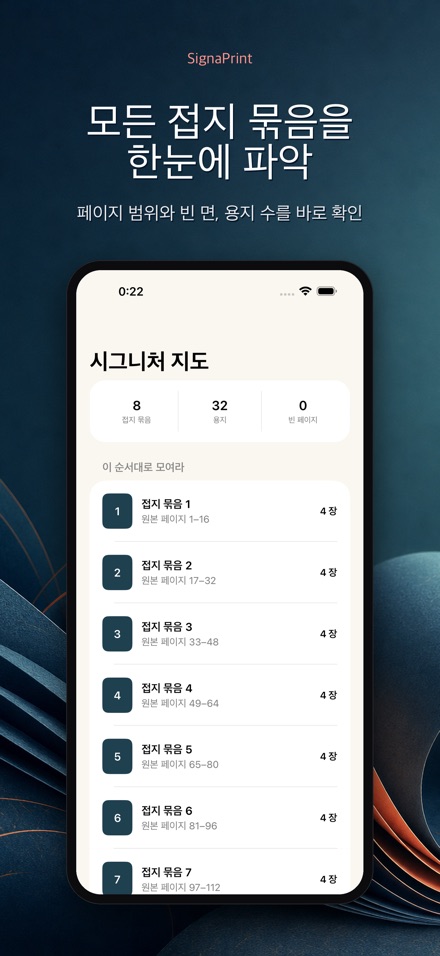 SignaPrint: PDF 판짜기 5