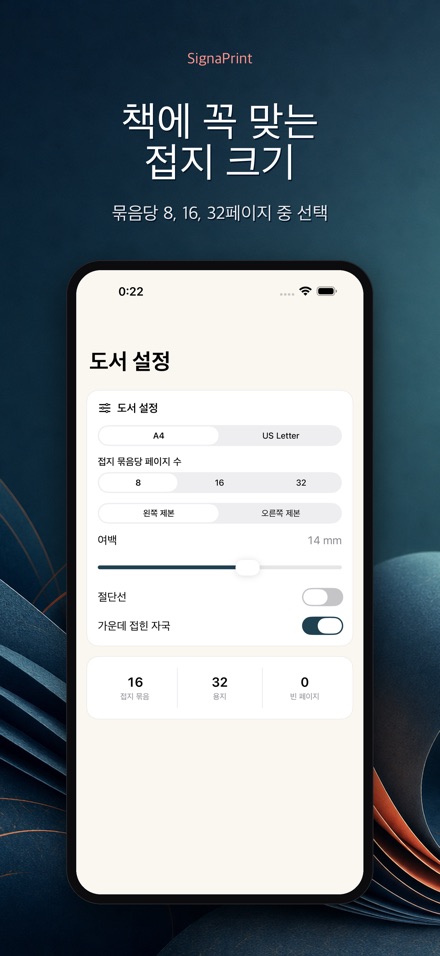 SignaPrint: PDF 판짜기 6