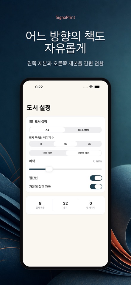 SignaPrint: PDF 판짜기 7