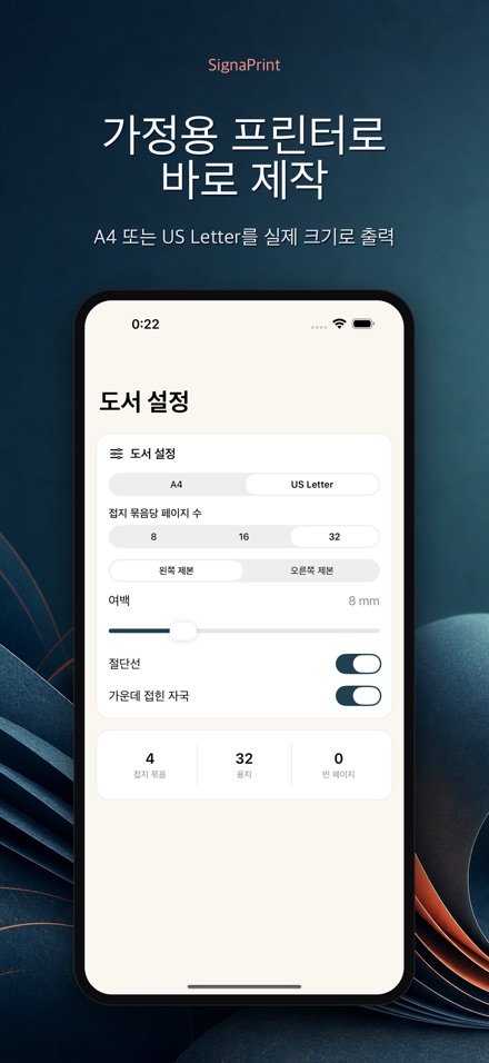 SignaPrint: PDF 판짜기 8
