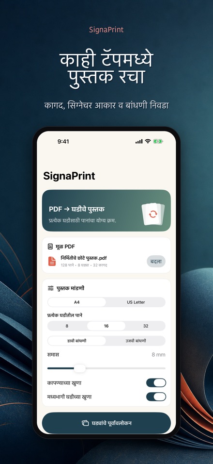 SignaPrint: PDF इंपोझिशन 3