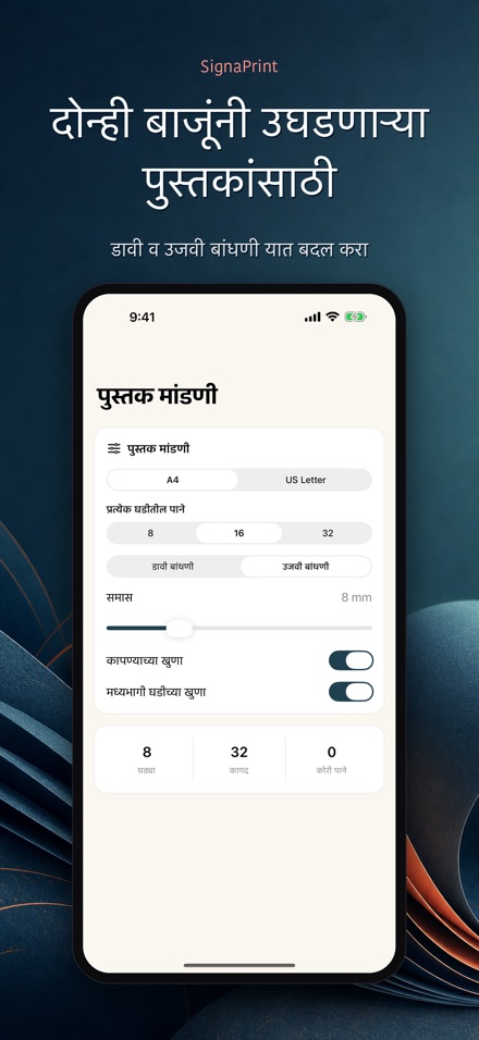 SignaPrint: PDF इंपोझिशन 7