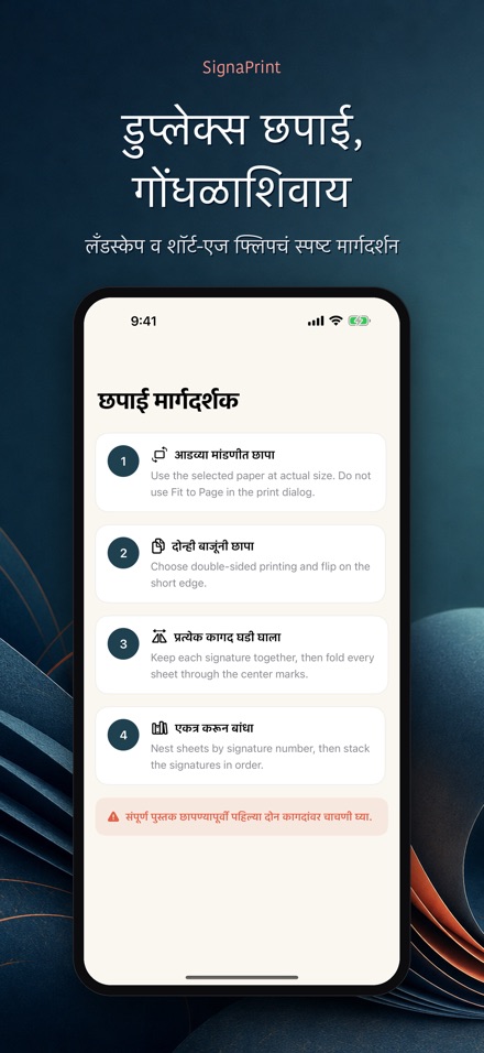 SignaPrint: PDF इंपोझिशन 9