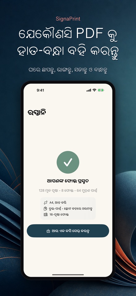 SignaPrint: PDF ଇମ୍ପୋଜିସନ