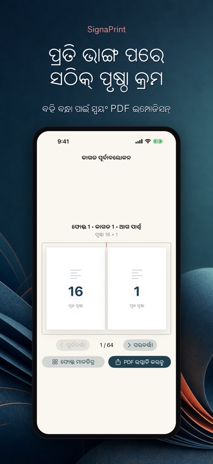 SignaPrint: PDF ଇମ୍ପୋଜିସନ 2