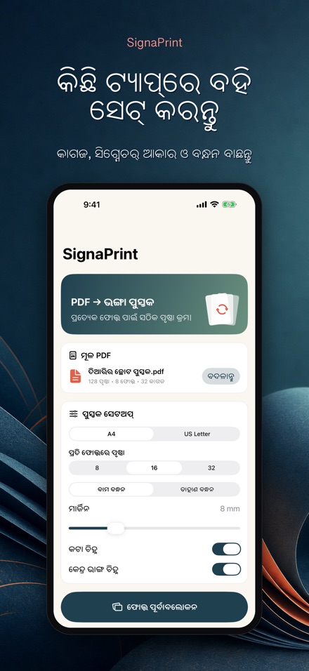 SignaPrint: PDF ଇମ୍ପୋଜିସନ 3