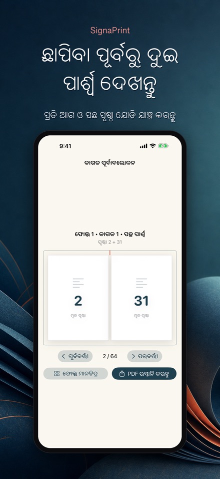 SignaPrint: PDF ଇମ୍ପୋଜିସନ 4