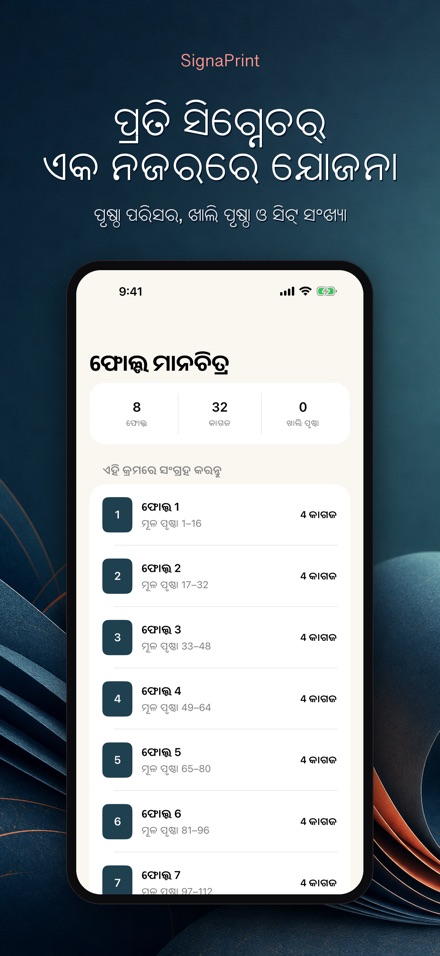 SignaPrint: PDF ଇମ୍ପୋଜିସନ 5