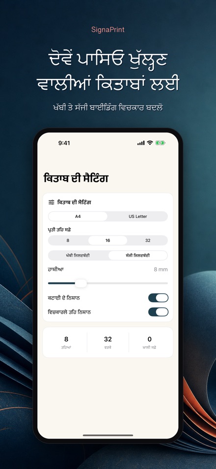 SignaPrint: PDF ਇੰਪੋਜ਼ੀਸ਼ਨ 7