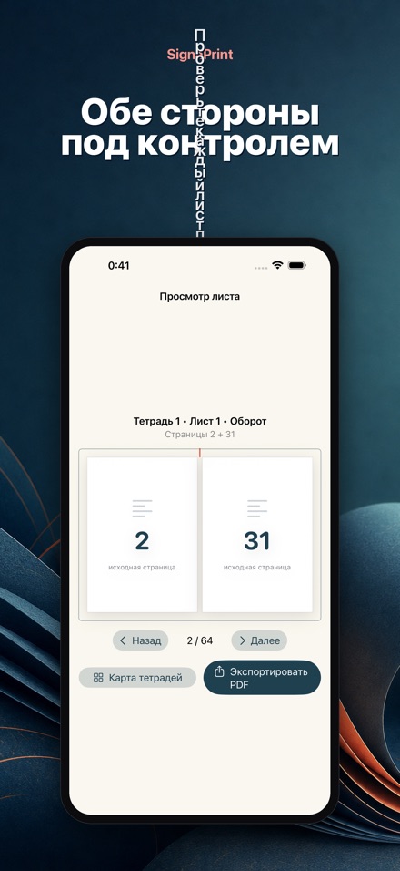 SignaPrint 4
