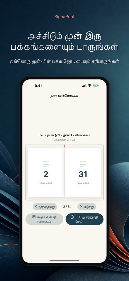 SignaPrint: PDF அமைப்பு 4
