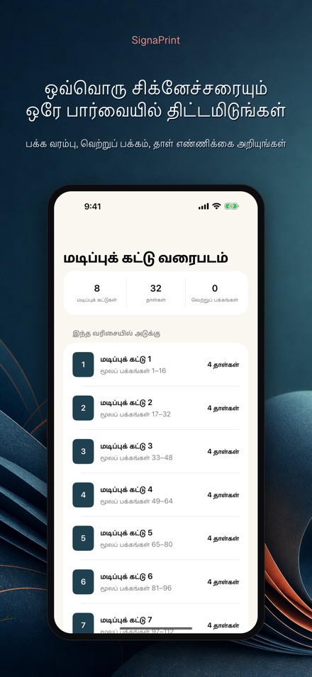 SignaPrint: PDF அமைப்பு 5