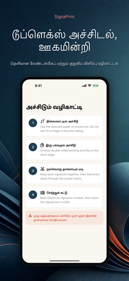 SignaPrint: PDF அமைப்பு 9