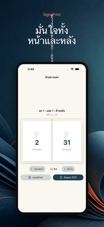 SignaPrint 4