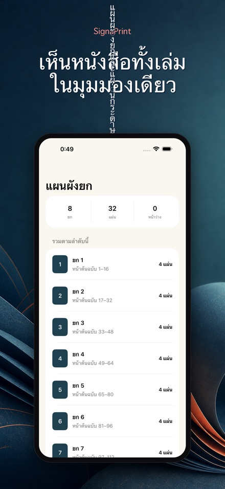 SignaPrint 5